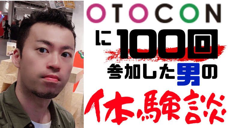 船橋 オトコン