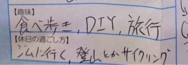 オトコン/プロフィールカード/趣味、休日の過ごし方