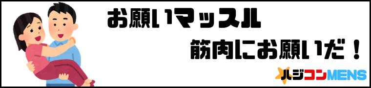 30代はテストステロンでモテろ