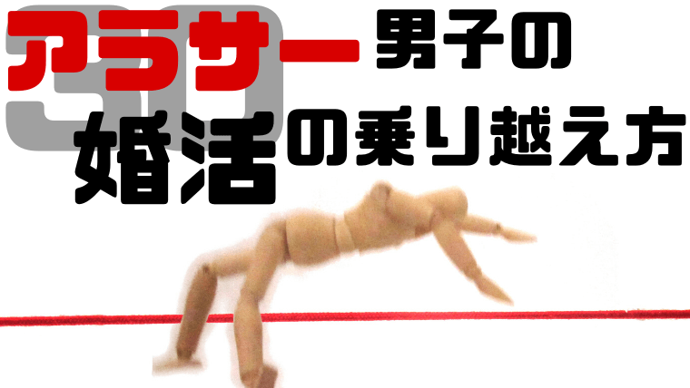 婚活は辛い