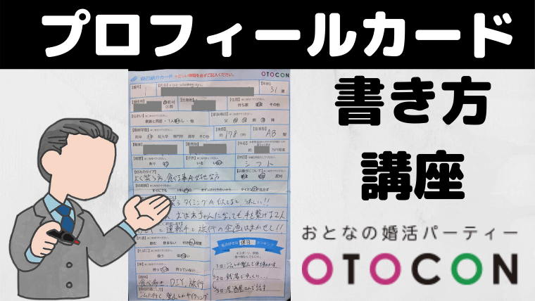 プロフィールカードの書き方