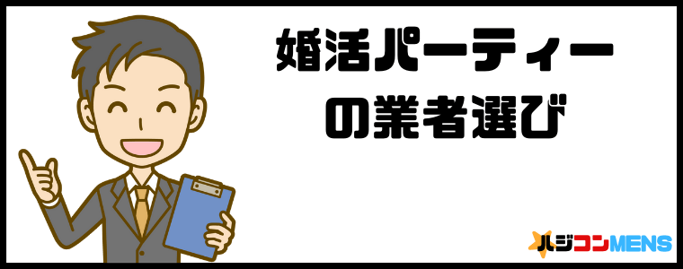 失敗しない業者の選び方