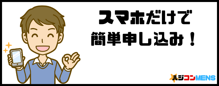 婚活パーティーはスマホから申し込みしよう