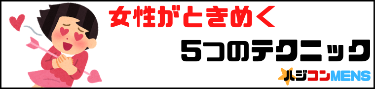 婚活パーティーのトークタイムで好印象を感じてもらう方法