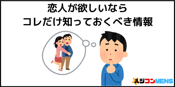 知っておくべき恋人を作る方法