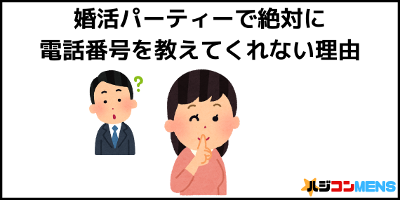 電話番号教えてくれない女性の心理